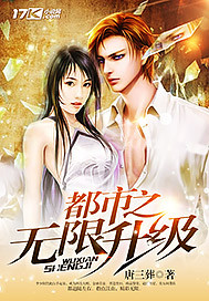 都市之無限升級