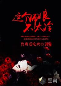 這個師娘不太冷