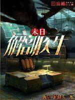 末日解剖醫(yī)生