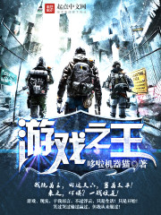 游戲之王