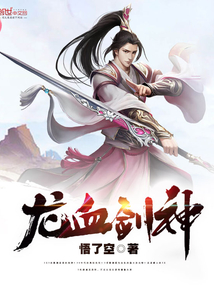 龍血劍神