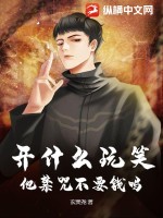 開什么玩笑，他禁咒不要錢嗎