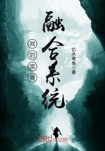 我的寵獸融合系統