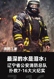 最深的水是淚水