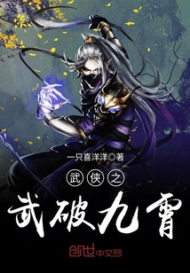武俠之武破九霄