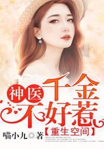 重生空間：神醫千金不好惹