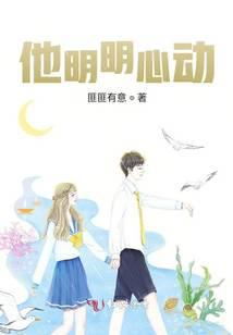 他明明心動