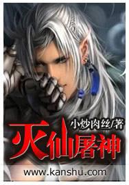 滅仙屠神