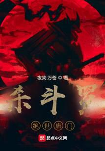 殺斗羅：血色鎧甲