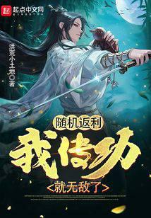 隨機(jī)返利：我傳功就無敵了