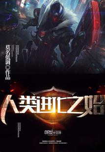 人類(lèi)進(jìn)化之始