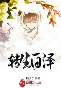 轉(zhuǎn)生白澤