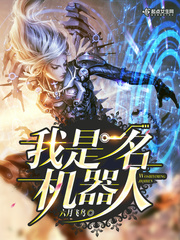 我是一名機器人