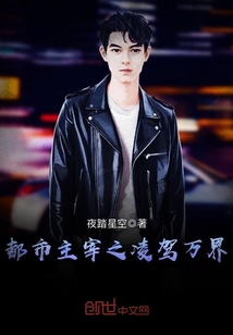 都市主宰之凌駕萬界