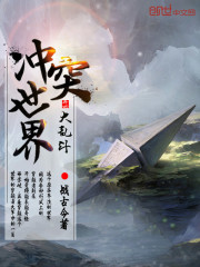 沖突世界大亂斗