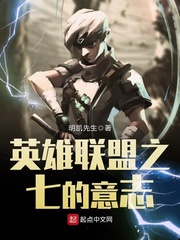 英雄聯盟之七的意志