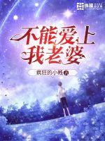 不能愛上我老婆
