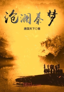 滄瀾秦夢(mèng)