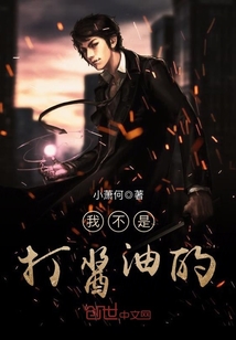 我不是打醬油的