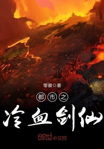 都市之冷血劍仙
