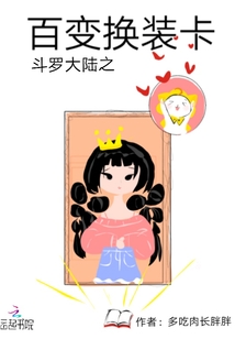 斗羅大陸之百變換裝卡