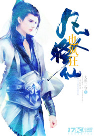 凡人修仙也瘋狂