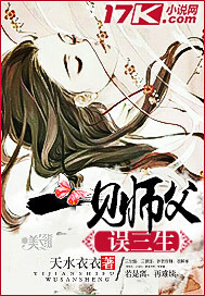 一見師父誤三生