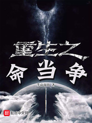 重生之命當(dāng)爭