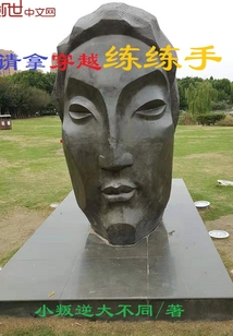 請拿穿越練練手