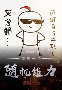 每周一個隨機(jī)能力