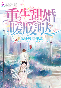 重生甜婚暖暖噠