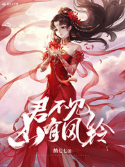 君不見山有風(fēng)鈴