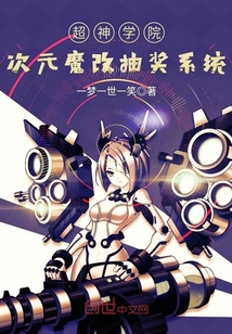 超神學(xué)院次元魔改抽獎系統(tǒng)