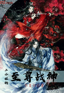 二小姐的至尊戰神