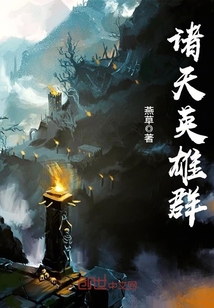 諸天英雄群