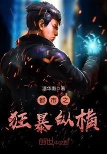 都市之狂暴縱橫