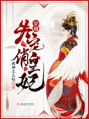 穿越失寵俏皇妃