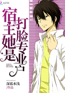 宿主她是打臉專業(yè)戶