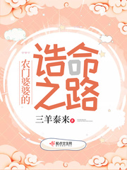 農(nóng)門婆婆的誥命之路