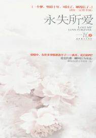 永失所愛