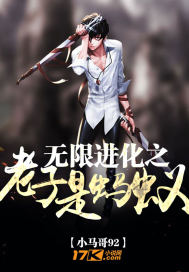 無限進(jìn)化之老子是螞蟻