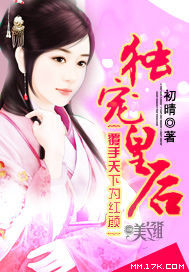 覆手天下為紅顏：獨寵皇后