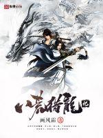 八荒獵龍記