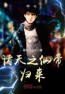 諸天之仙帝歸來