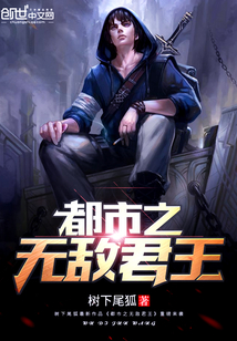 都市之無敵君王
