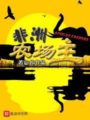 非洲農場主
