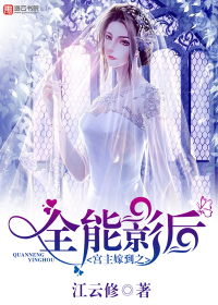宮主嫁到之全能影后