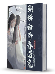 朝辭白帝暮遇嵬