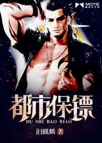 都市保鏢