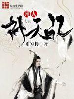 凡人補(bǔ)天記